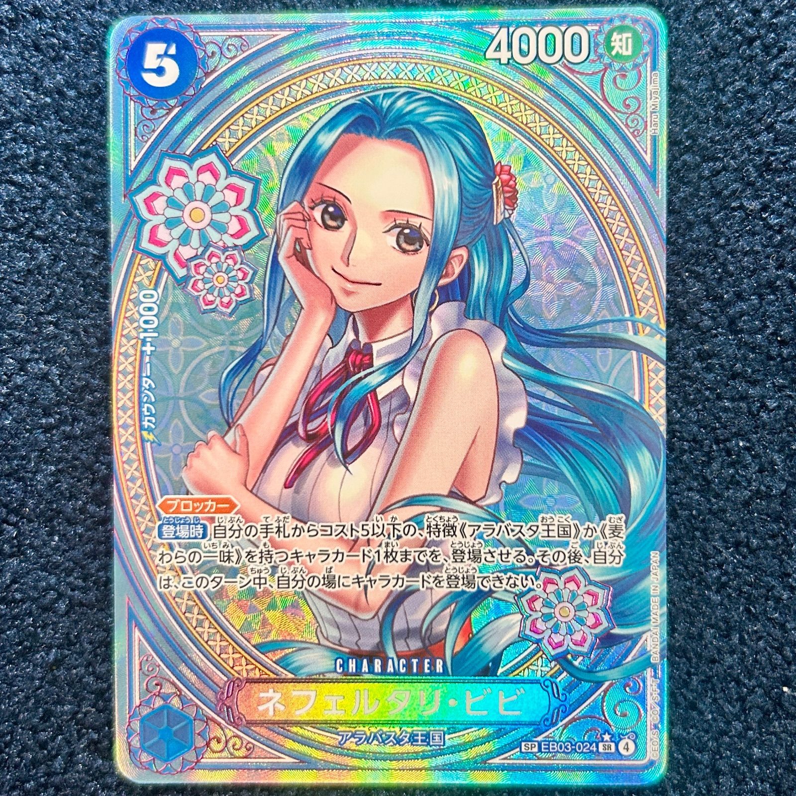 ワンピースカードゲーム ネフェルタリ ビビ SR SP EB03-024