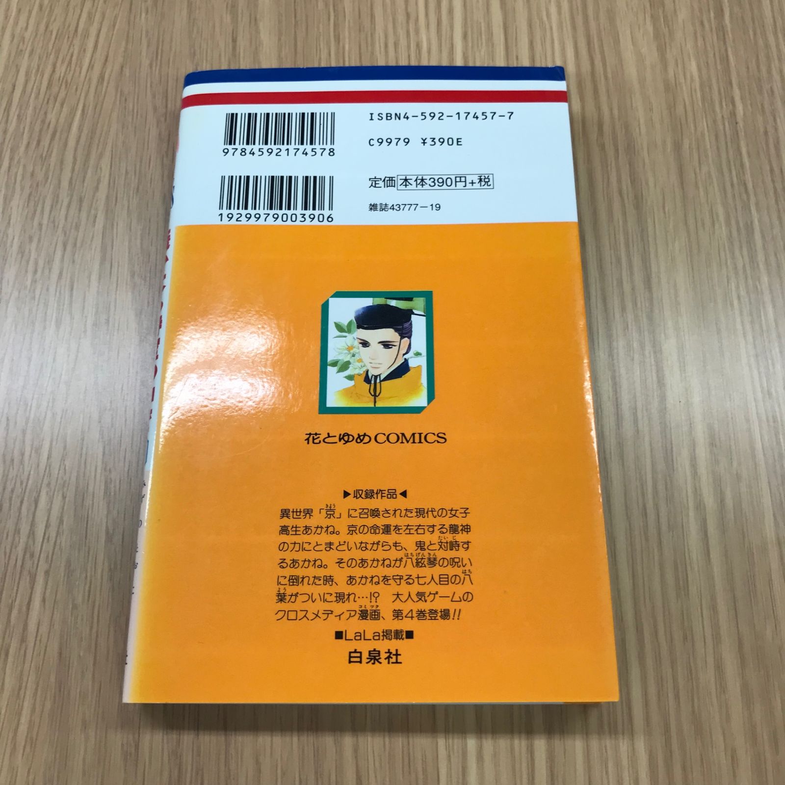 美品★遙かなる時空の中で3 紅の月 限定生産盤2枚組 水野十子 楽天市場】遥かなる 水野十子の通販
