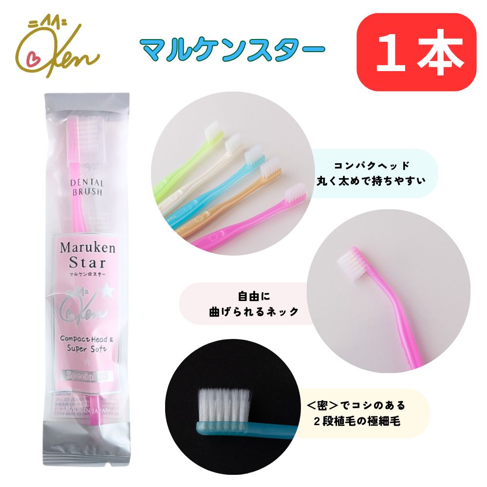 歯ブラシ マルケン ブラシ かわべ歯科 かわべセミナーズ 川邊研次先生が開発 | マルケンプラス かわべ歯科 かわべセミナーズ 川邊研次先生が