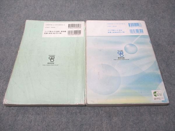 数研出版 改訂版 教科書傍用 クリアー数学II・B 2020 019S1B