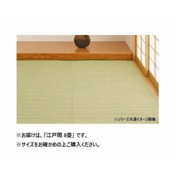 洗えるい草風カーペット ライアン GR 江戸間8帖 18912880