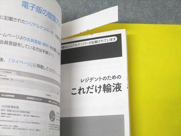日本医事新報社 レジデントのためのこれだけ輸血 2020 佐藤弘明 017m3D レジデントのためのこれだけ輸液 / 佐藤 弘明【著】 - 紀伊國屋