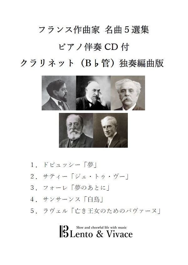 フランス作曲家名曲5曲　クラリネット独奏用楽譜（ピアノ伴奏CD付）