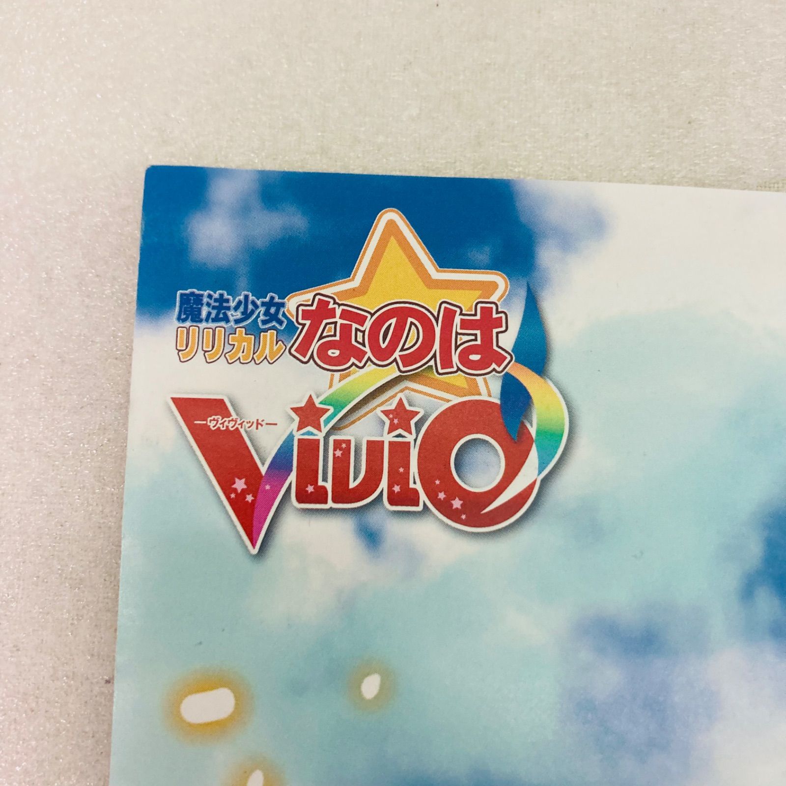 非売品】魔法少女リリカルなのは ViVid コンプ祭 in ゲーマーズ 2nd