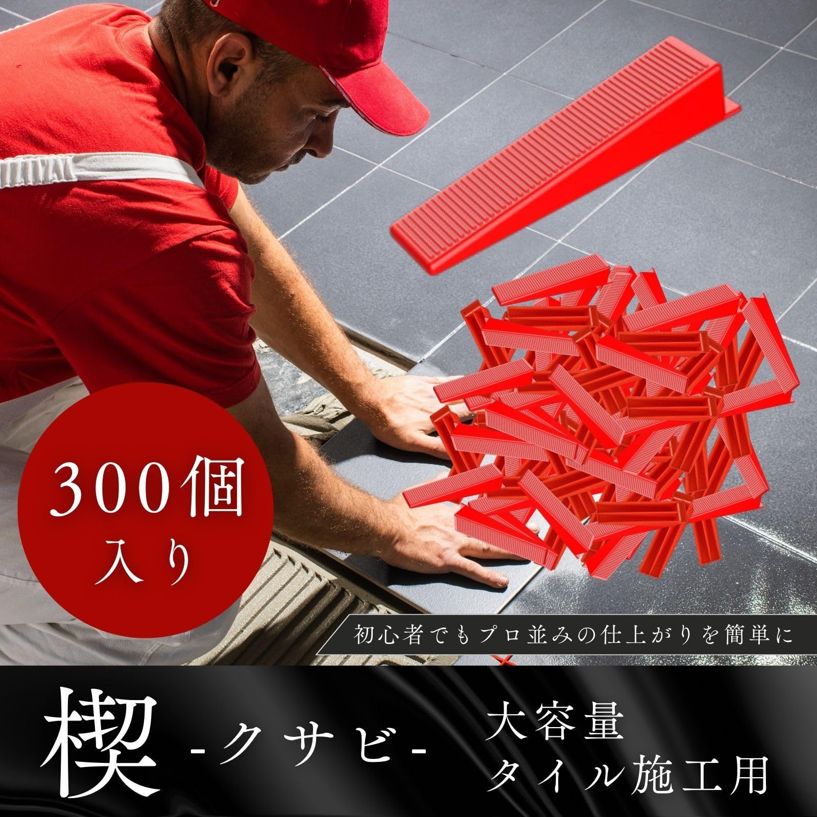 Archnote タイルクリップ くさび タイルスペーサー クリップ タイル