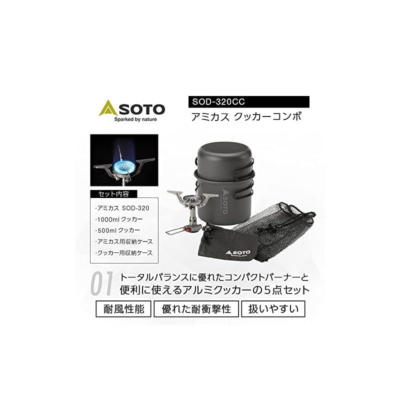 ソト SOTO アミカスクッカーコンボ SOD-320CC