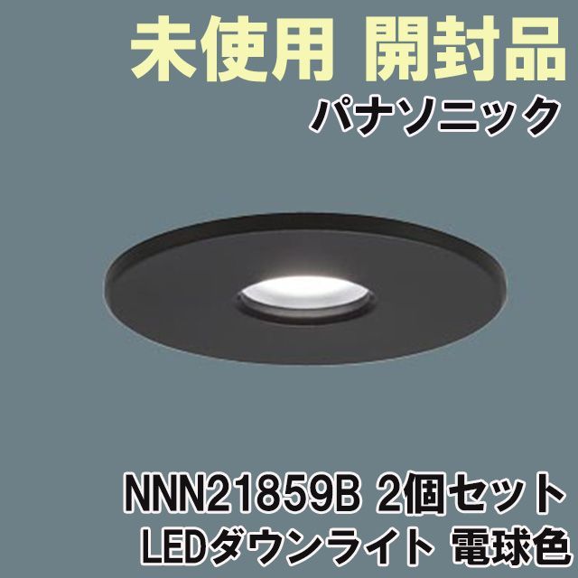Panasonic LEDダウンライトセット 即日発送 LEDコンパクトランプ ダウンライト・スポットライト、204品番を
