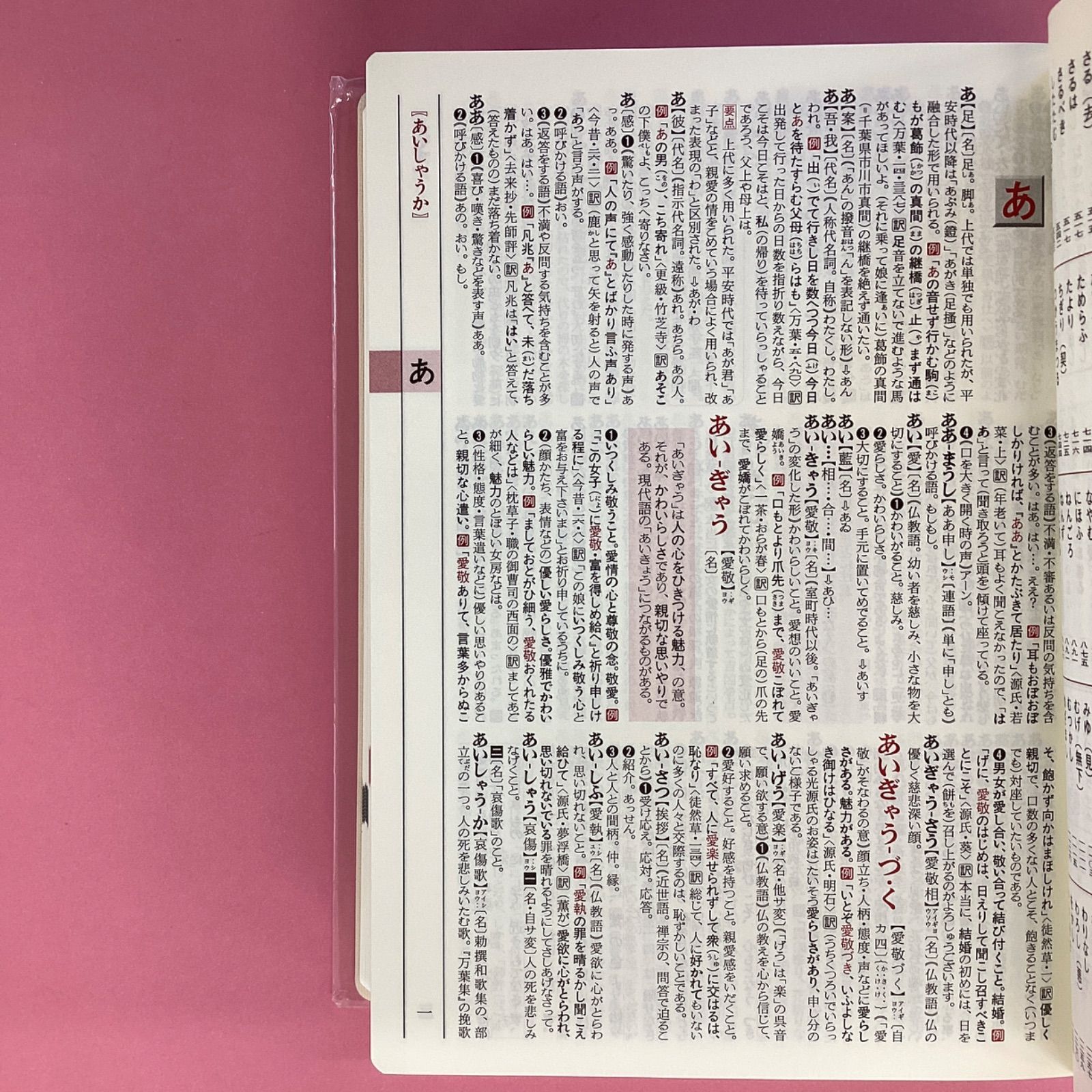 小学館全文全訳古語辞典 - 語学・辞書・学習参考書