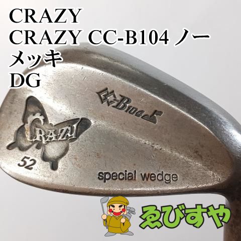 入間 ウェッジ クレイジー CRAZY CC-B104 ノーメッキ DG S200 52 0011