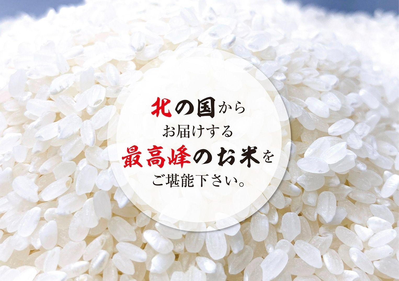 令和4年新米 最高峰ゆめぴりか北海道東旭川産 農家直送 精米18kg玄米