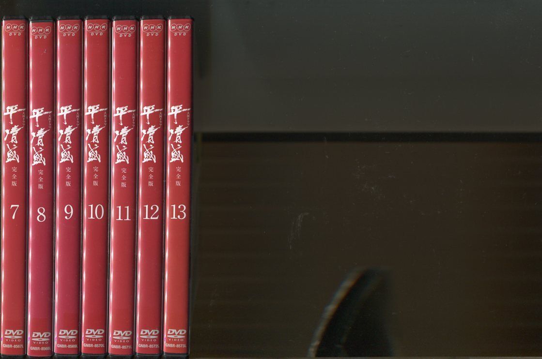 大河ドラマ 平清盛 完全版/全13巻セット 中古DVD レンタル落ち/松山