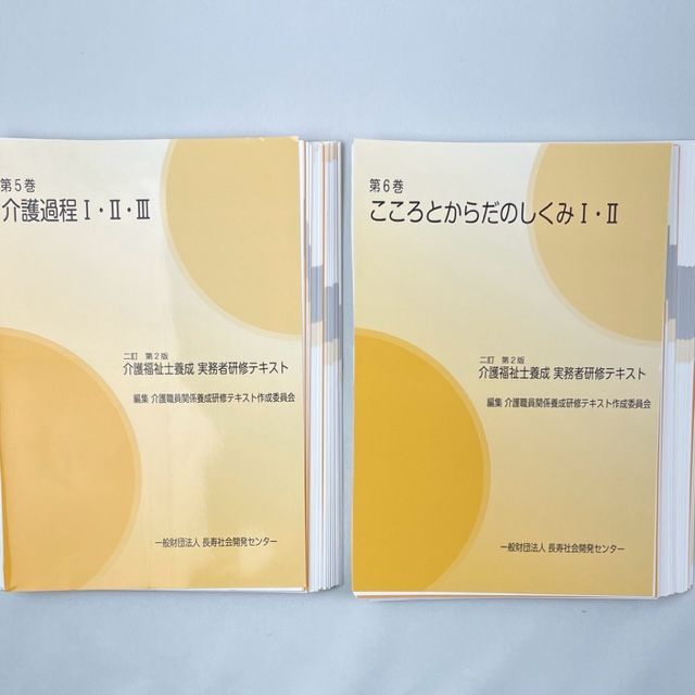 超安い】 介護福祉士実務者研修テキスト 第一巻〜第5巻 人文 