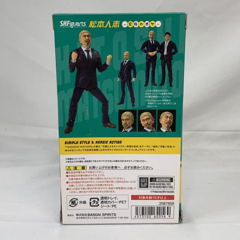 Amazon | S.H.Figuarts 松本人志 究極のボケ | フィギュア