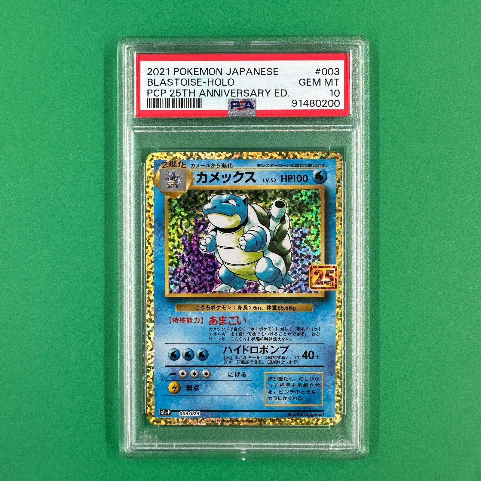 s8a-P カメックス Lv.52 25th PSA10】ポケモンカード カメックス LV.52 s8a-P 003/025 - メルカリ
