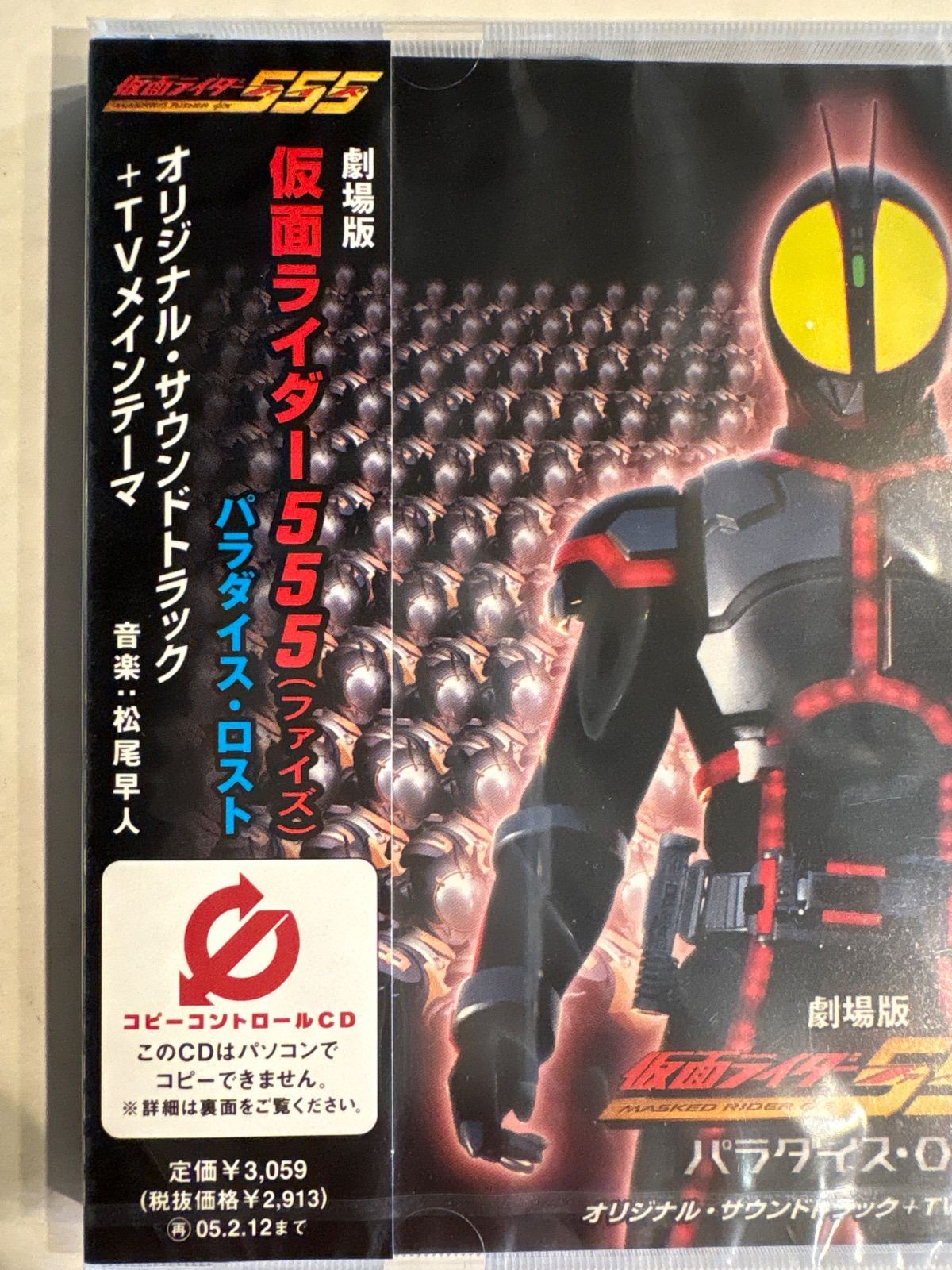 未開封品】劇場版 仮面ライダー555(ファイズ) パラダイス