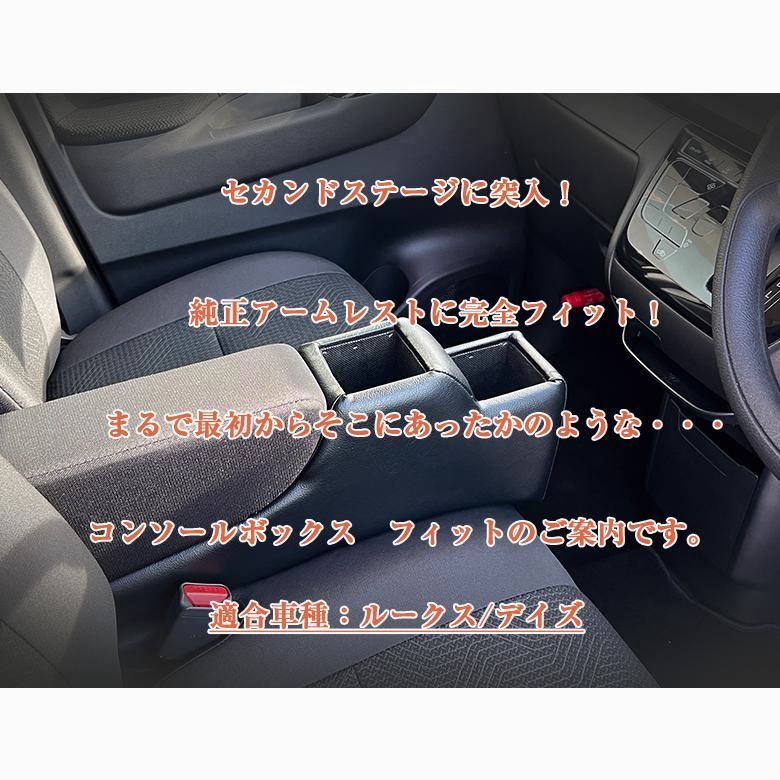 送料無料 デイズ ルークス コンソールボックス フィット wao コンソール パーツ アクセサリー カスタム ブラック 収納 内装 ドレスアップ 軽