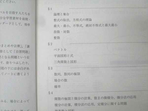 駿台 最高レベル数学XZS/自習問題 テキスト通年セット 2024 計3冊 小林隆章 027S0D 駿台 最高レベル数学XZS/自習問題 テキスト通年セット 2024 計3