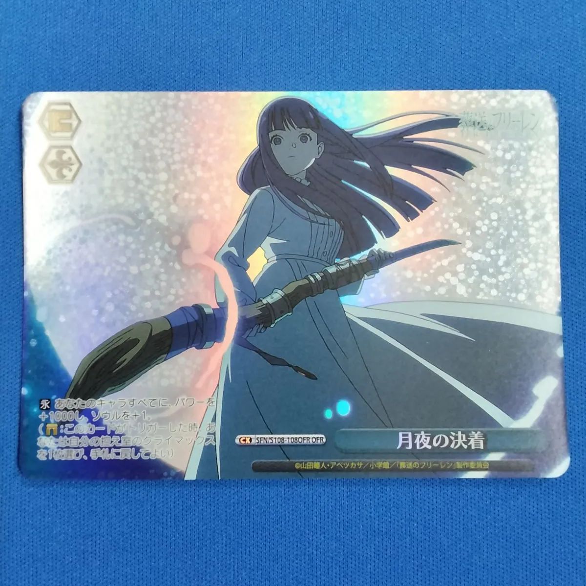 WS ヴァイスシュヴァルツ 月夜の決着 OFR 葬送のフリーレン ヴァイスシュヴァルツ ブースターパック 葬送のフリーレン SFN