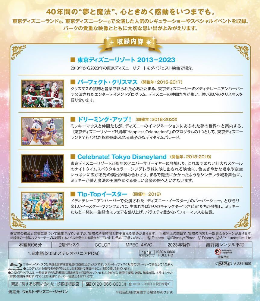 東京ディズニーリゾート 40周年 アニバーサリー・セレクション〈4枚組〉 poster_2304_b037b701.jpeg