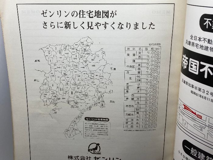 神戸市 芦屋市 古地図 ゼンリン ゼンリン 住宅地図 兵庫県 芦屋市 88年 神戸市 芦屋市 古地図
