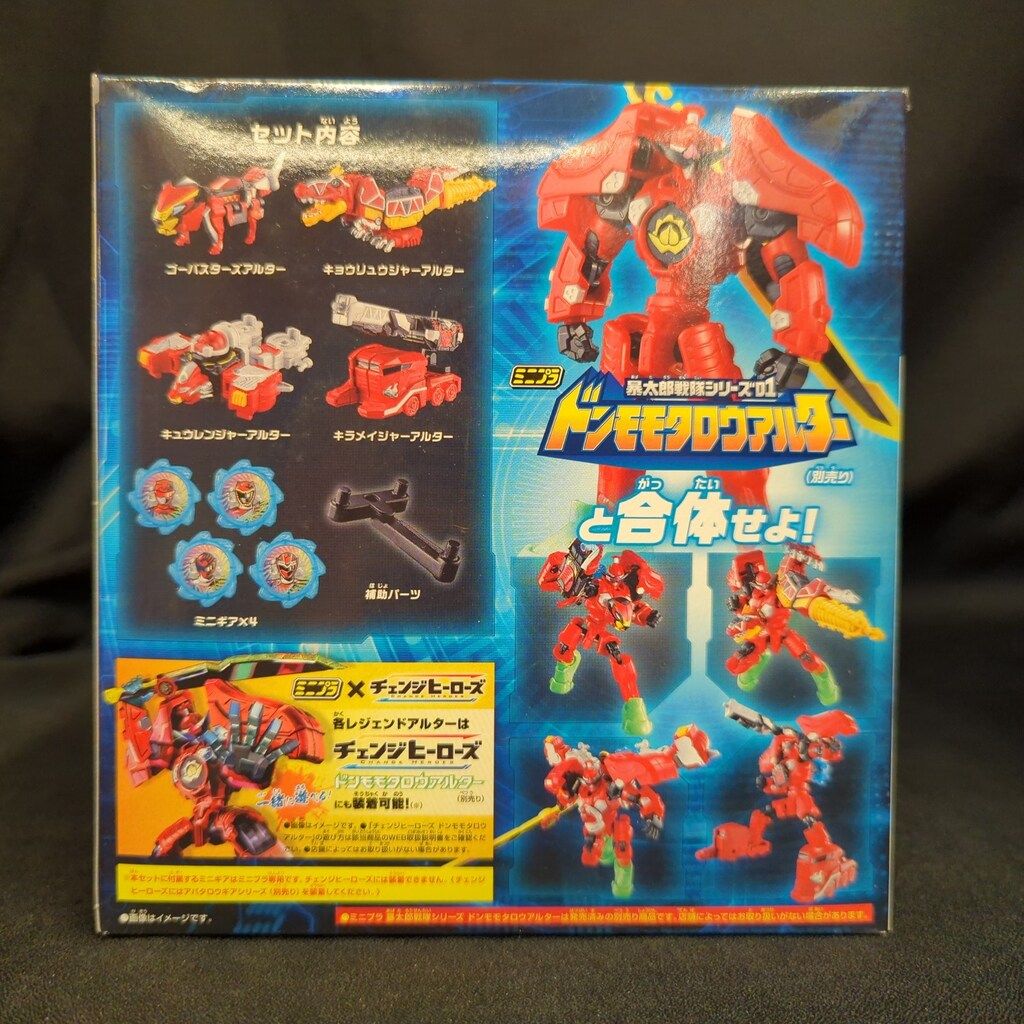 【プレミアムバンダイ限定】レジェンドアルターセット　暴太郎戦隊ドンブラザーズ プレミアムバンダイ限定 ミニプラ レジェンドアルターセット