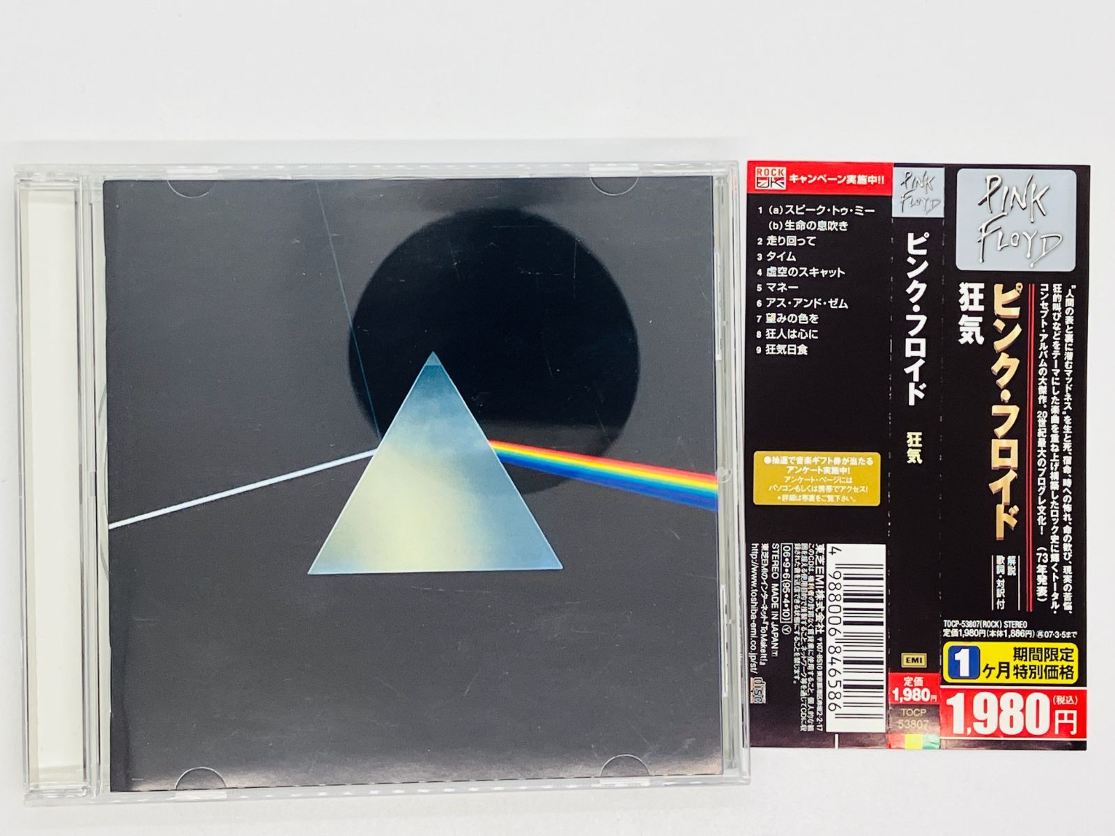 Pink Floyd ピンク・フロイド/Osaka,Japan 8.9.1971 Upgrade