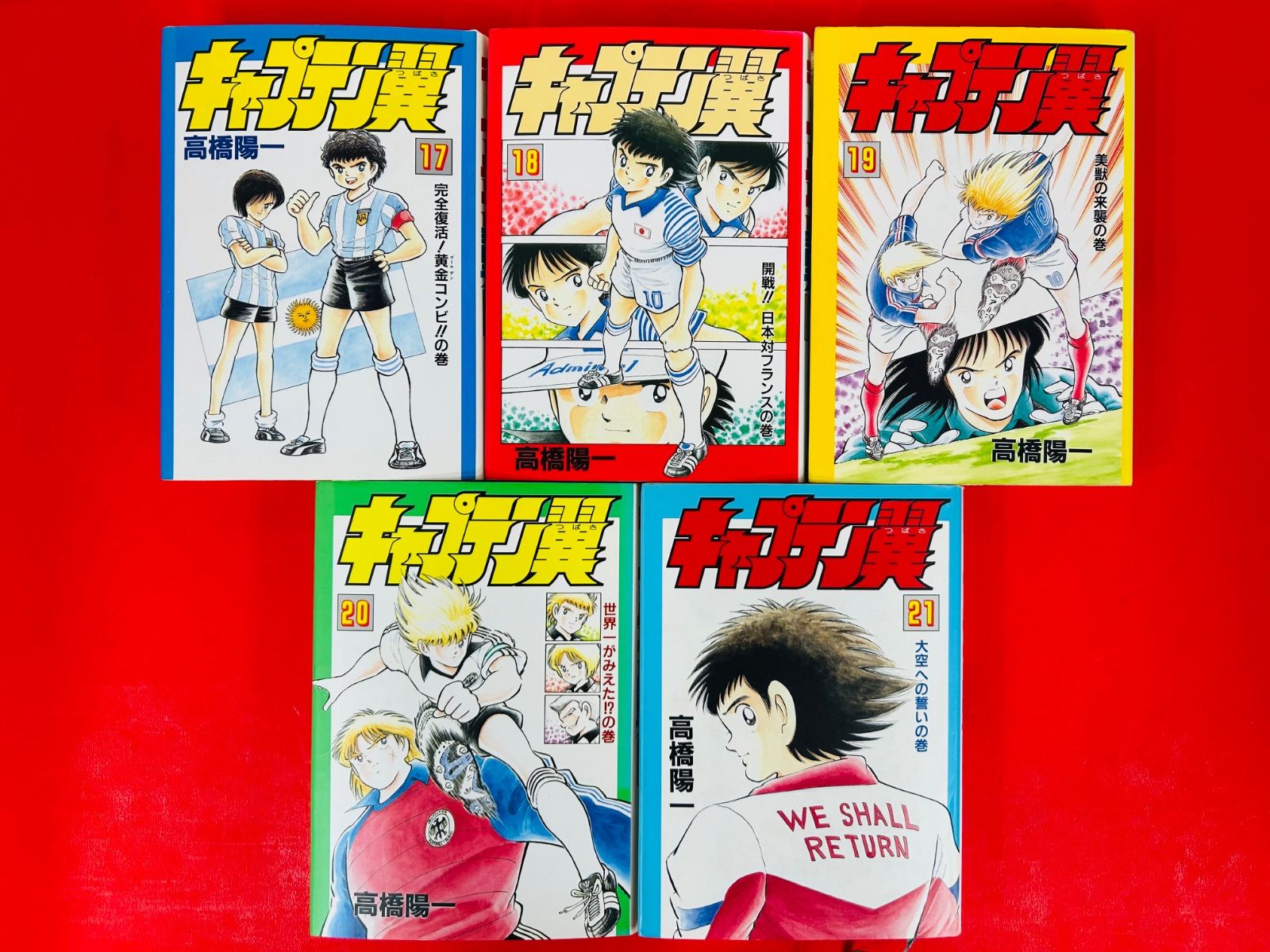 漫画コミック【キャプテン翼 愛蔵版1-21巻・全巻完結セット】高橋陽一