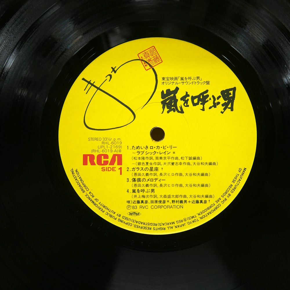 ❬ 新品▪未開封 ❭ 近藤真彦 嵐を呼ぶ男 LP レコード LP盤) 近藤真彦『嵐を呼ぶ男』 - メルカリ
