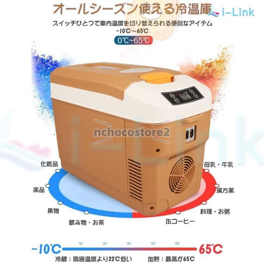 車載冷蔵庫 8L
