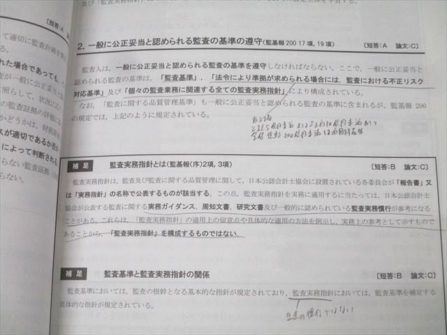 CPA会計学院 公認会計士講座 監査論 論文対策集/短答対策問題集/資料集