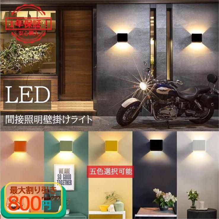 LED ブラケットライト 北欧 おしゃれ マカロン 四角 壁付け ウォールランプ 階段 玄関 寝室 廊下 リビング ダイニング キッチン 間接照明器具 壁掛け灯