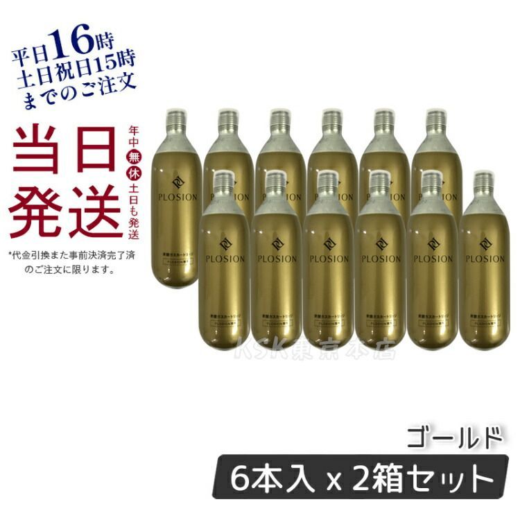 美容家電 【2個セット】 プロージョン 専用炭酸ガスカートリッジ