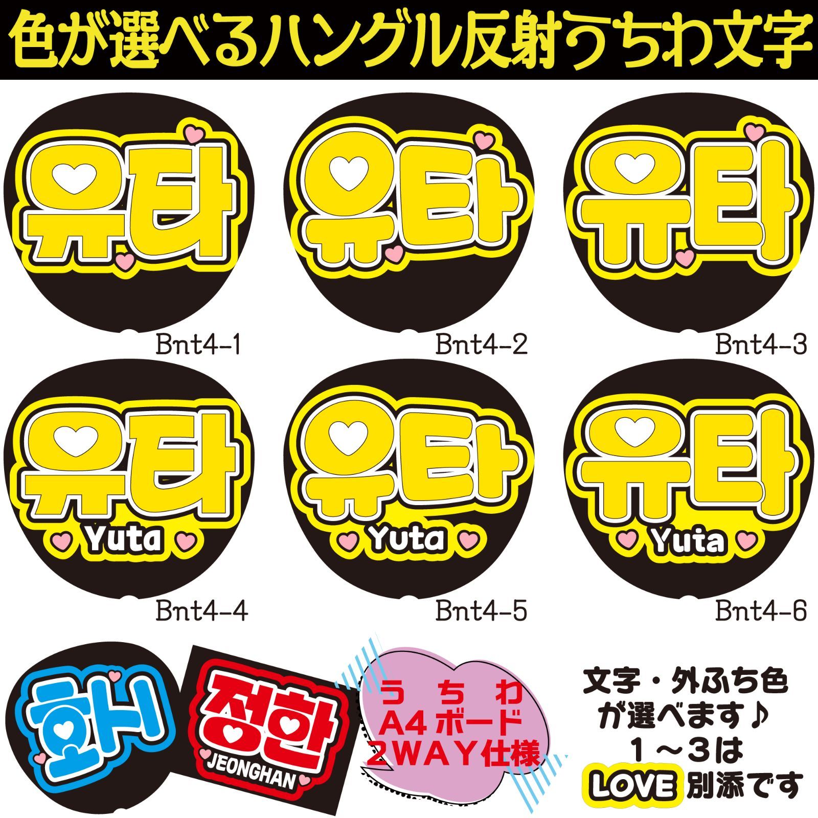 ゆゆ様ハングルボード／うちわ文字オーダー確認ページKPOP