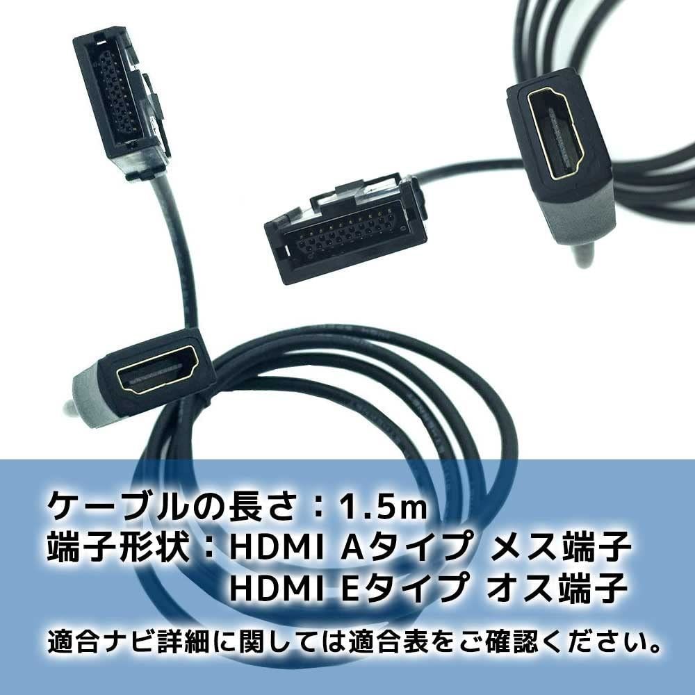 Rn1363 HDMI 変換ケーブル 車載ビデオ専用 HDMI変換ケーブル 【Eタイプ→Aタイプ】 トヨタ 三菱 ホンダ 日産 イクリプス タイプE