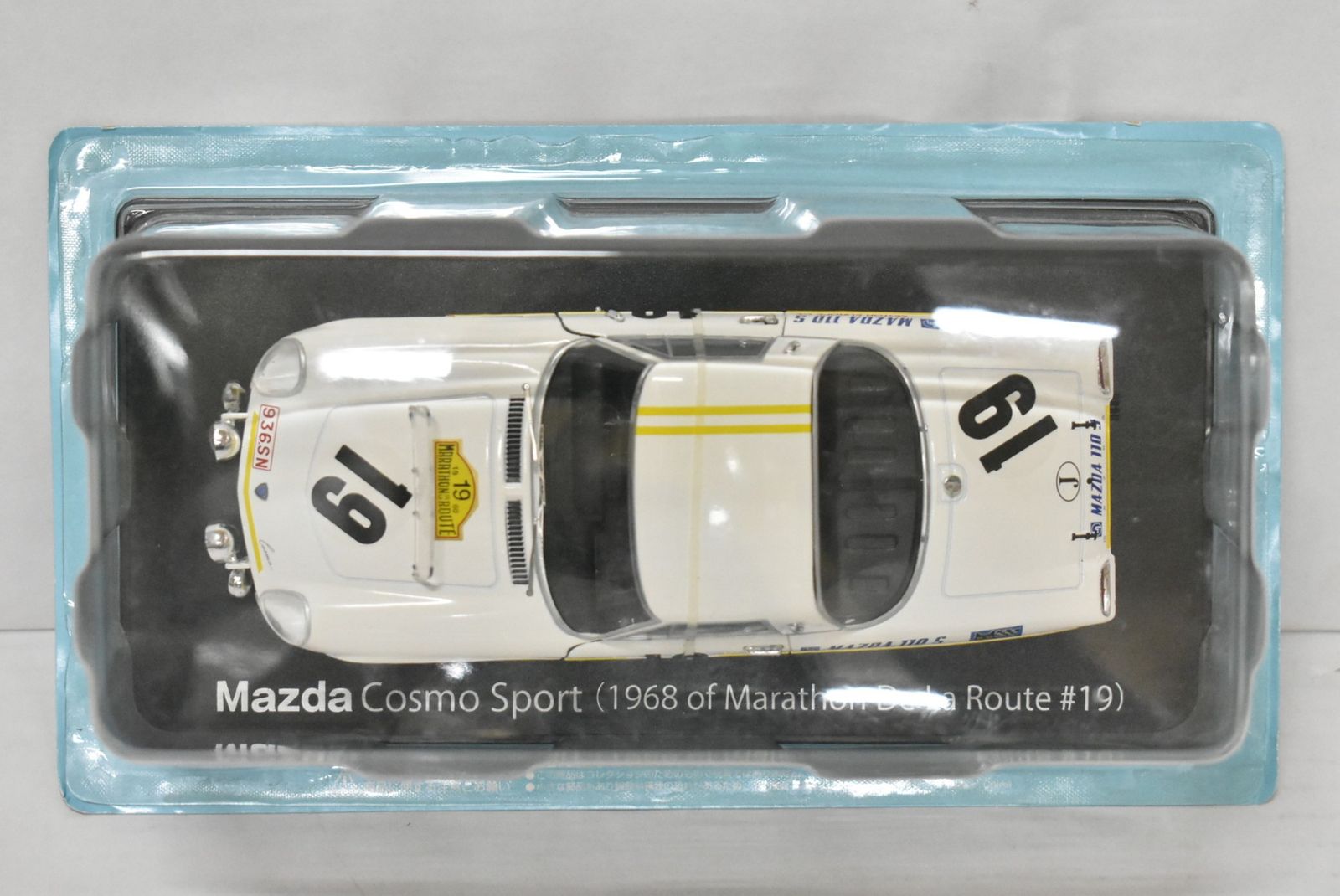 国産名車コレクション1/24 マツダ コスモスポーツ #19 定期購読特典 国産名車コレクション1/24 マツダ コスモスポーツ #19 定期購読