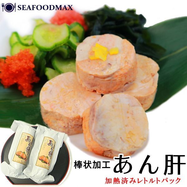岡富商店 / 【送料無料】あん肝増量タイプ☆あん肝たっぷり