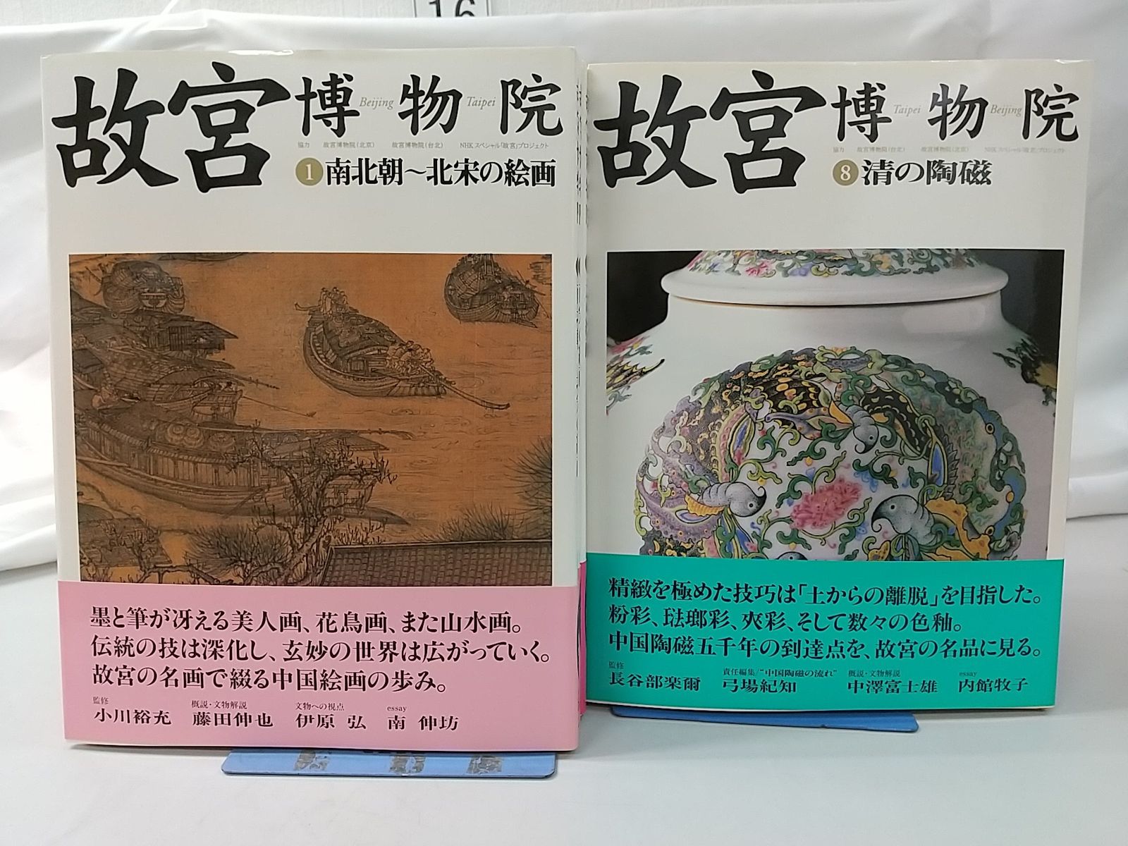 故宮博物院 全15巻セット NHK出版故宮博物院全15巻＋故宮文物