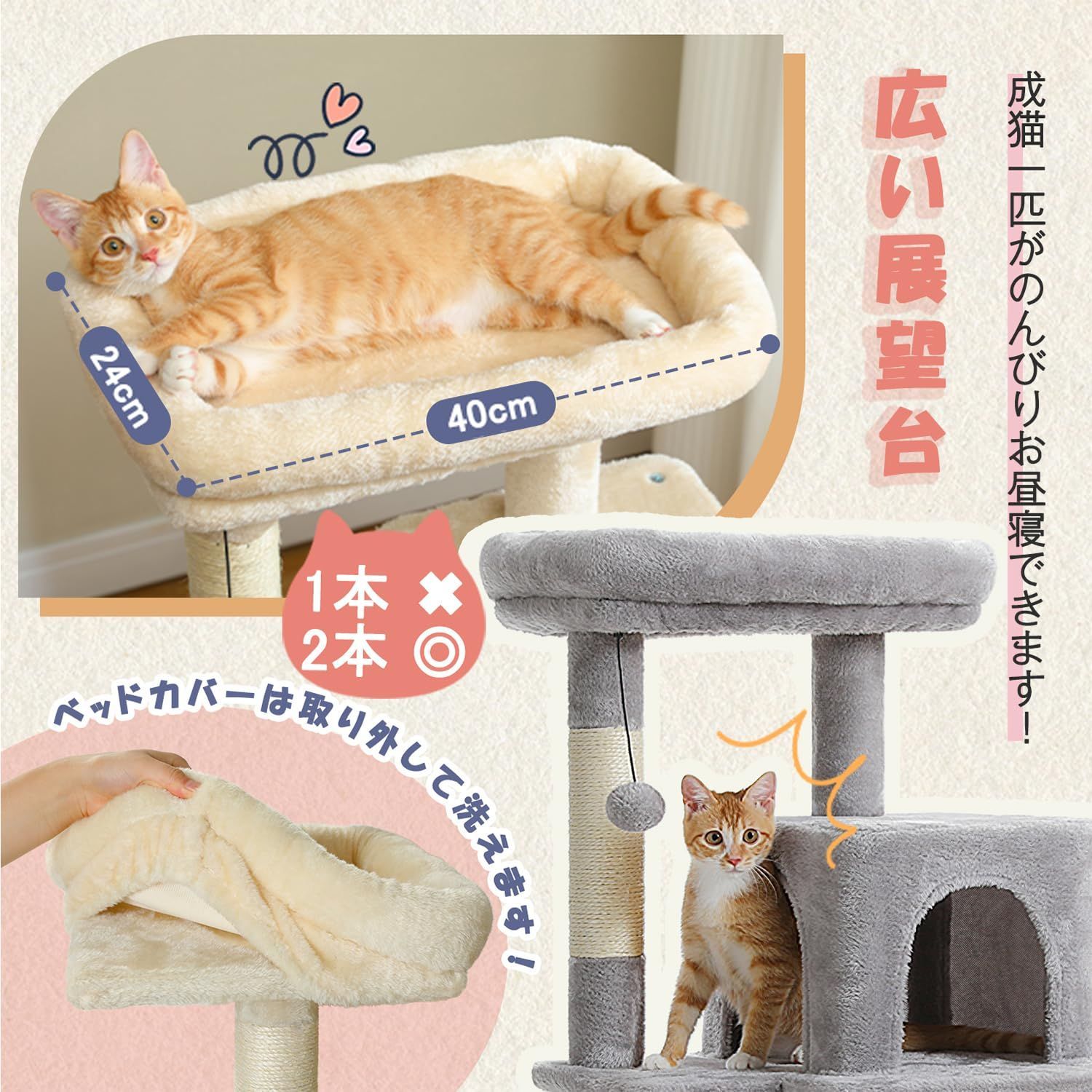 猫タワー