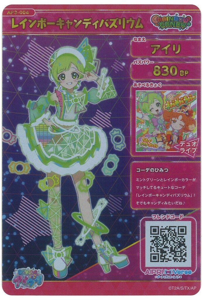 タカラトミー ひみつのアイプリ 3だん レインボーキャンディバズ