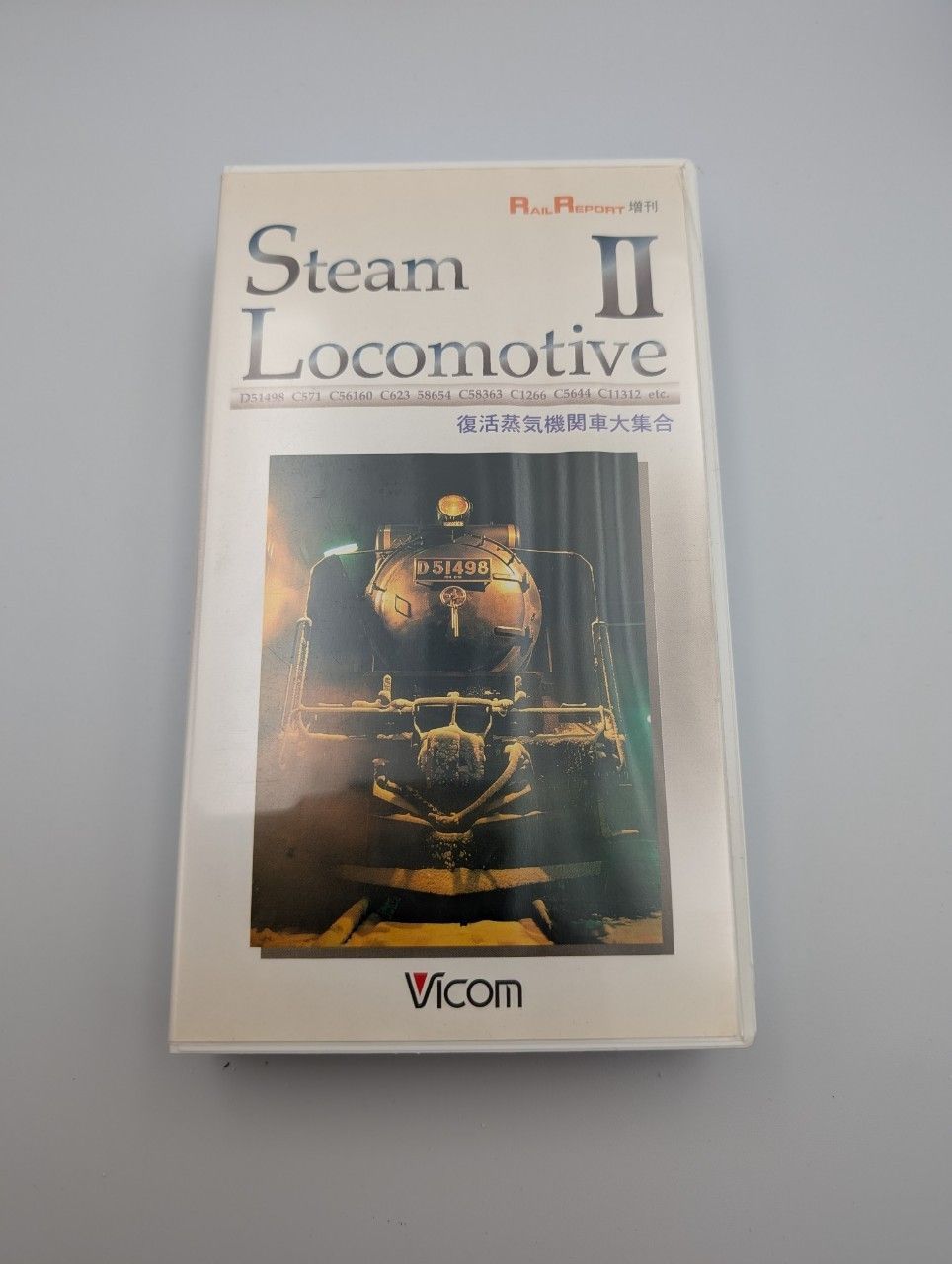 想い出の中の列車たちシリーズ6などVHSまとめC13