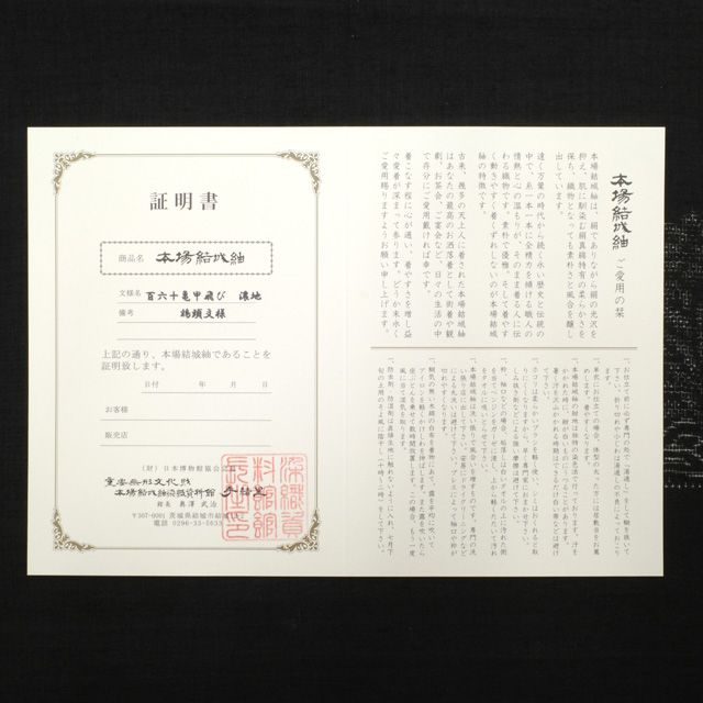 地機 解き反物