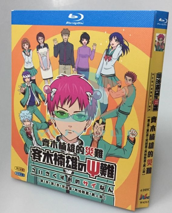 新品未開封】斉木楠雄のΨ難 Blu-ray BOX（第1期＋第2期＋完結編