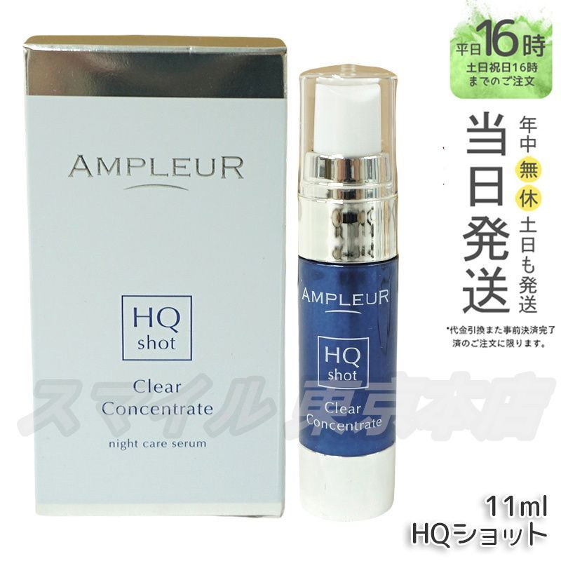 新品　アンプルール　クリアコンセントレートHQショット11ml クリアコンセントレート HQショット 11ml 美容液 - 最安値・価格比較
