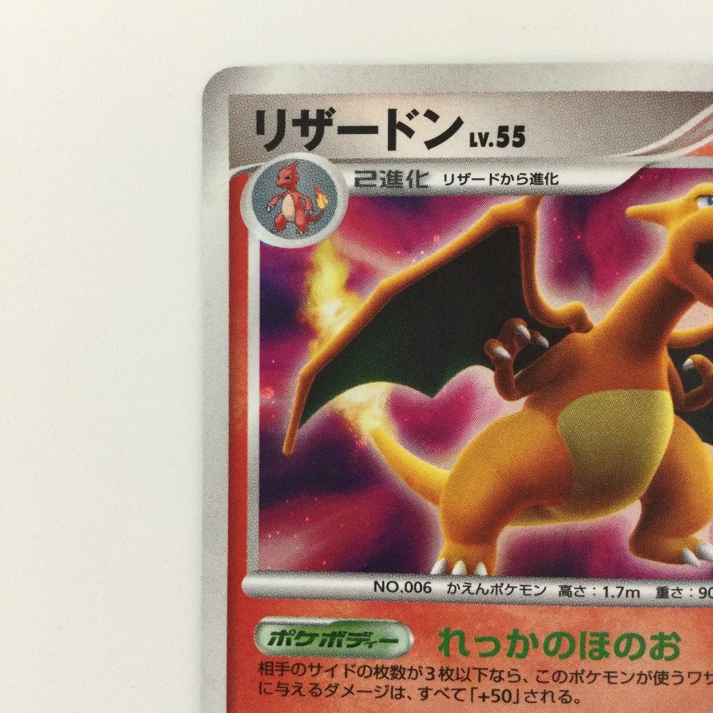 ζζ ポケモンカード 1ED)リザードン DPBP#006/DP3/1ED ポケカ