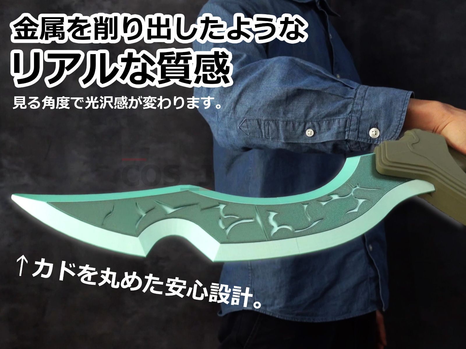 シャングリラ・フロンティア/サンラク風コスプレ小道具/剣/武器/湖沼の