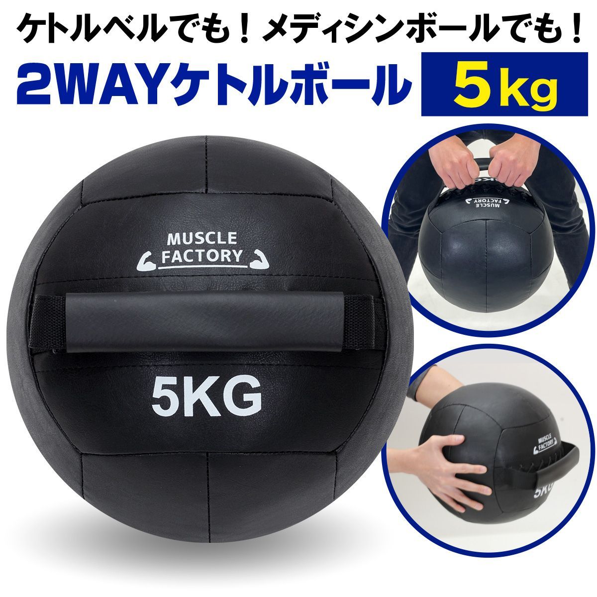 MUSCLE FACTORY ケトルボール ケトルベル メディシンボール 5kg ソフトタイプ ボール ワイドハンドル 有酸素運動 トレーニング 野球 サッカー 球技 ソフトケトルベル 器具 ウエイト 体幹 持久力 筋肉 筋トレ 陸上 自宅 ジム やわらか素材