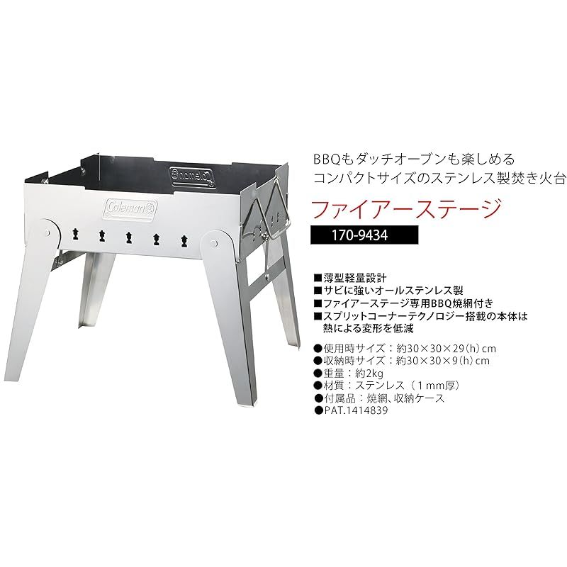 コールマン ファイアーステージ
