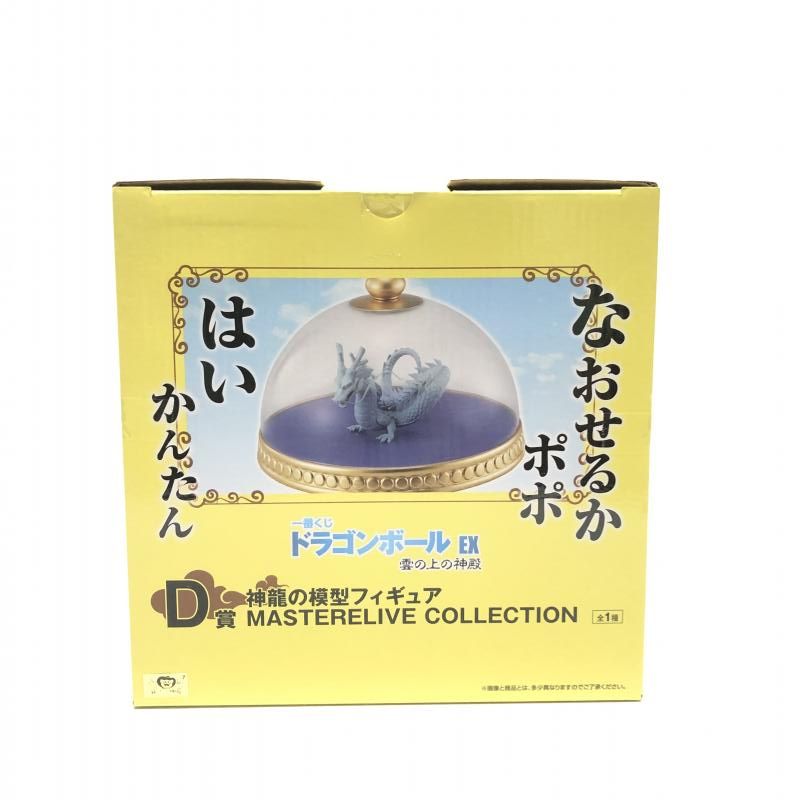 【中古】未開)D賞 神龍の模型フィギュア MASTERELIVE COLLECTION フィギュア ｢一番くじ ドラゴンボール EX 雲の上の神殿｣[18][240018364364] D賞 神龍の模型フィギュア MASTERELIVE COLLECTION 一番くじ