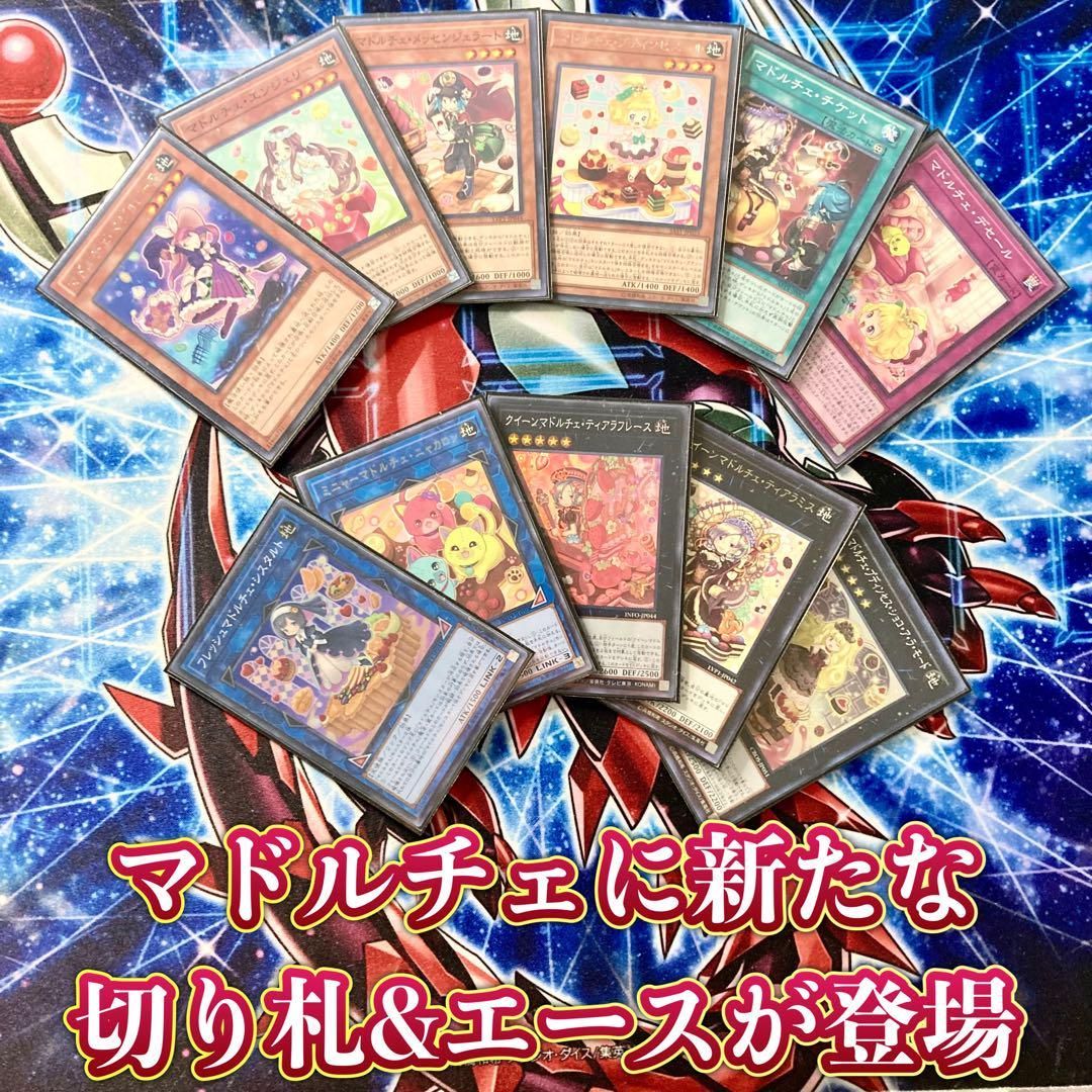 本格構築 【マドルチェ】 デッキ&EX15枚&二重スリーブ 本格構築 【マドルチェ】 デッキ&EX15枚&二重スリーブ - メルカリ