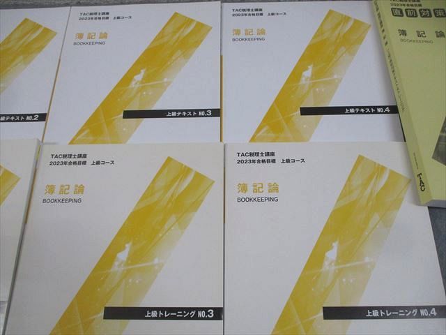 TAC 税理士講座 上級コース 簿記論 上級テキスト/トレーニング1